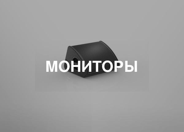 Мониторы