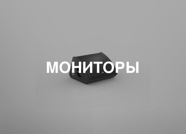 Мониторы