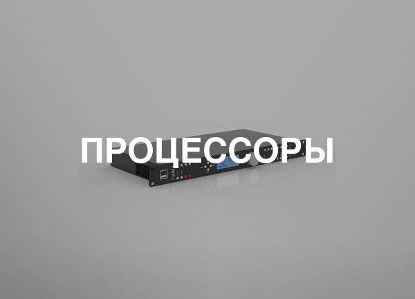 Процессоры