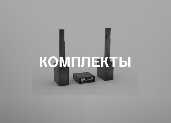 Комплекты